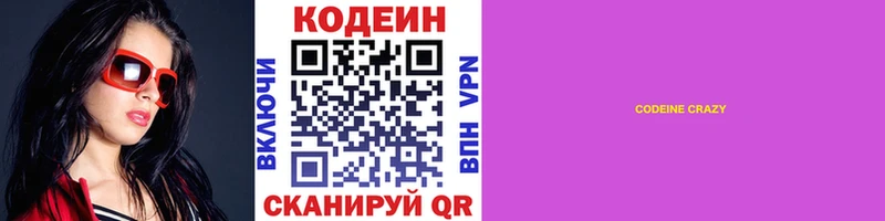 Кодеиновый сироп Lean Purple Drank цены Вязники