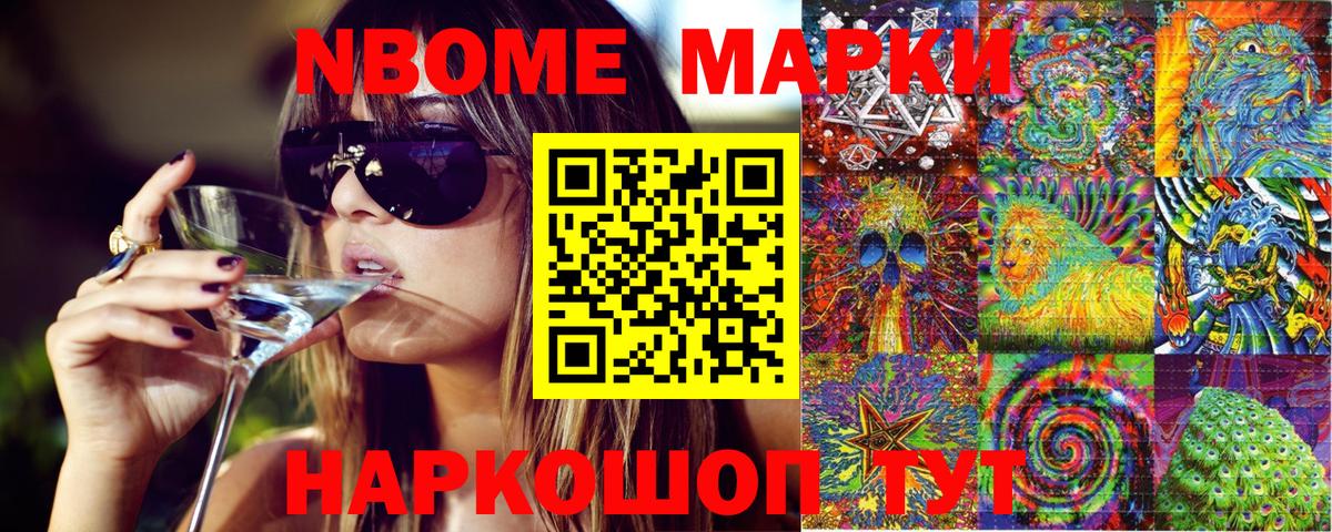 Марки 25I-NBOMe 1,8мг Вязники